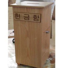 1구헌금함